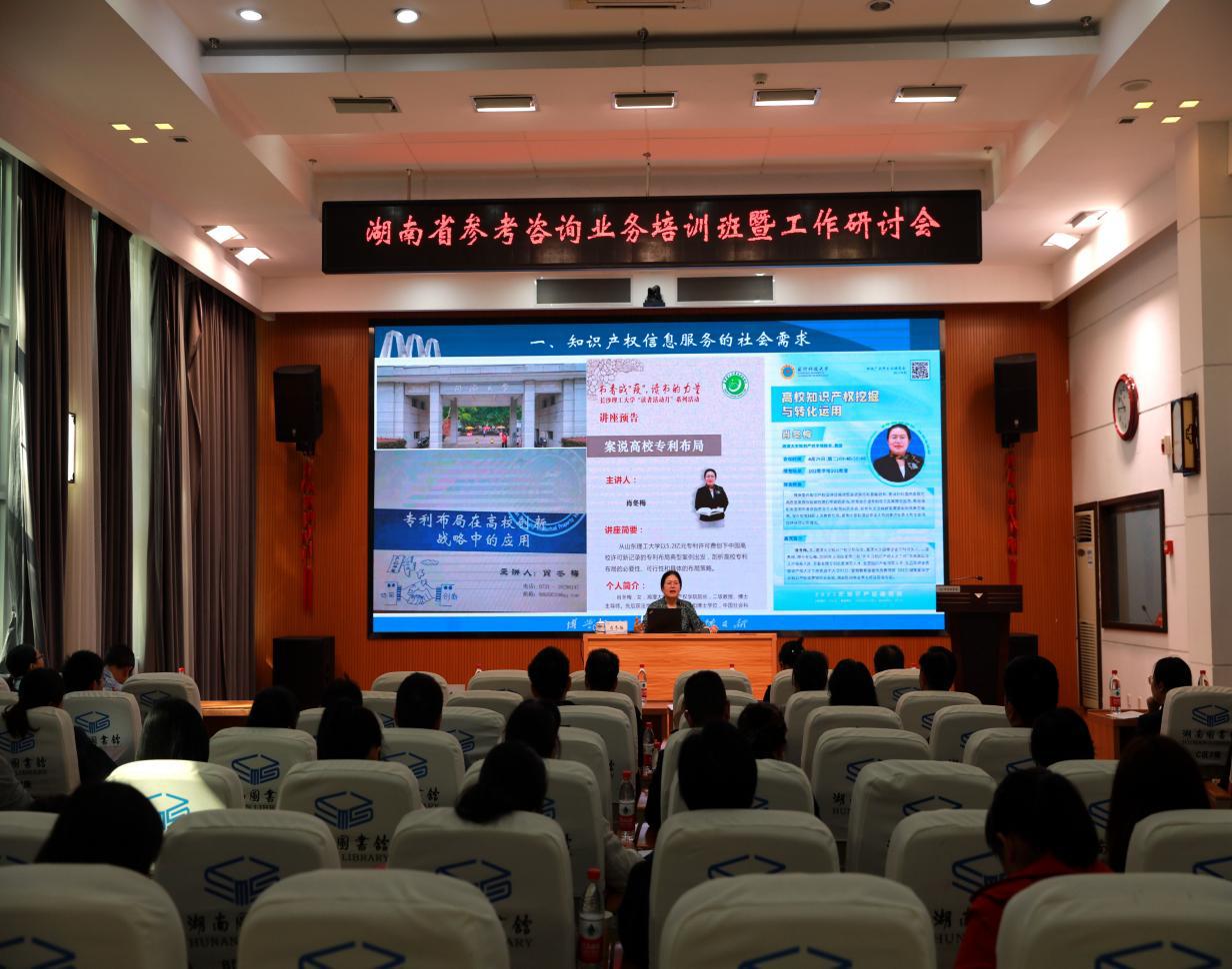赋能智慧服务 湖南图书馆举办参考咨询业务培训班，聚焦信息技术咨询服务
